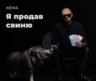 Запустили флешмоб про свиню, щоб підтримати рівненського музиканта (ВІДЕО)