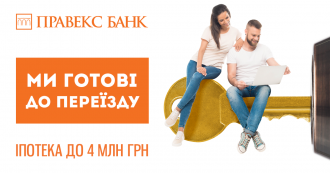 Живи у власній квартирі за ціною орендованої - з іпотекою від 9,99%