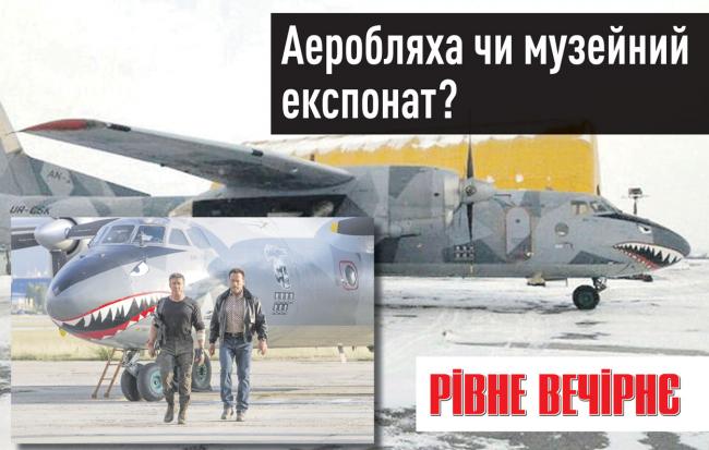 Аеробляхи в аеропорту, антикорупціонери у Києві та шпильки у центрі Рівного