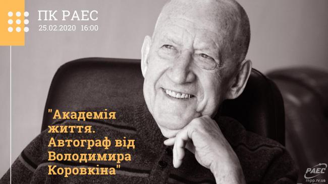 Академія життя: першому директору Рівненської АЕС Володимиру Коровкіну виповнюється 90 років