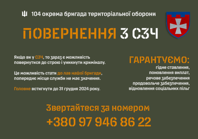 Бригада ТРО Рівненщини запрошує повернутися тих, хто самовільно втік з армії