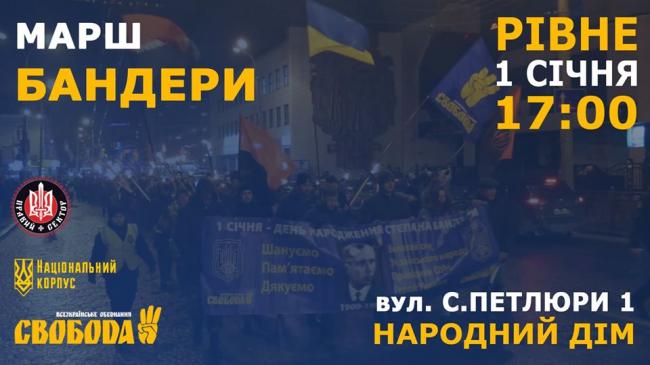 До Дня народження Бандери у Рівному відбудеться смолоскипна хода