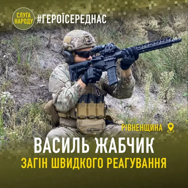 #ГероїСередНас. Василь Жабчик з Рівненщини очолив загін швидкого реагування та контролює білоруський кордон