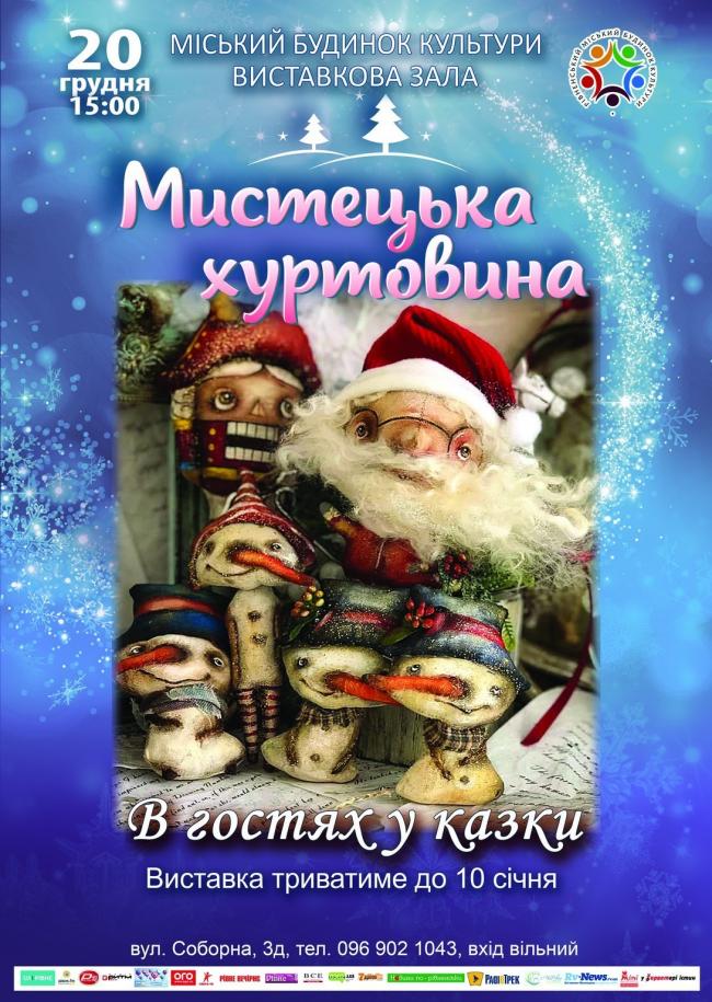 Героїв відомих дитячих казок оживуть у Рівному