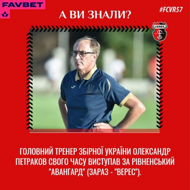 Колишній гравець рівненської футбольної команди став тренером збірної України