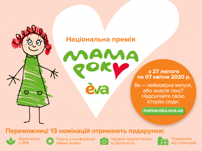 Мама року 2020: В Україні стартувала національна премія для найкращих мам