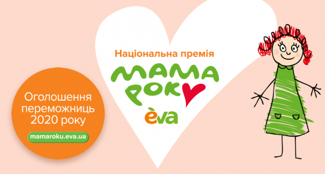 Матусі з Рівненської області отримали звання «Мама року» від EVA