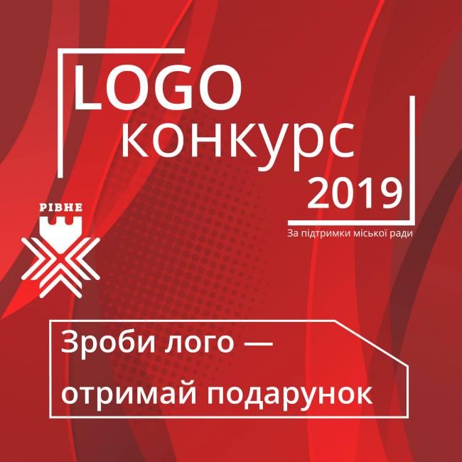 Молоді депутати з Рівного нагородять за найкращий логотип