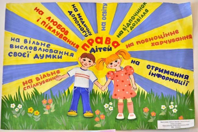 На Рівненщині оголосили конкурс шкільних малюнків «Я маю право!»