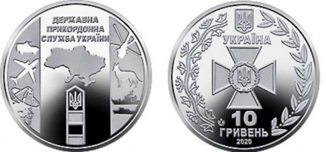 Нацбанк вводить в обіг монету «Державна прикордонна служба України»