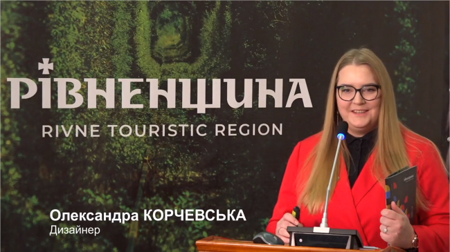 Новий туристичний бренд Рівненщини презентувала відома дизайнерка