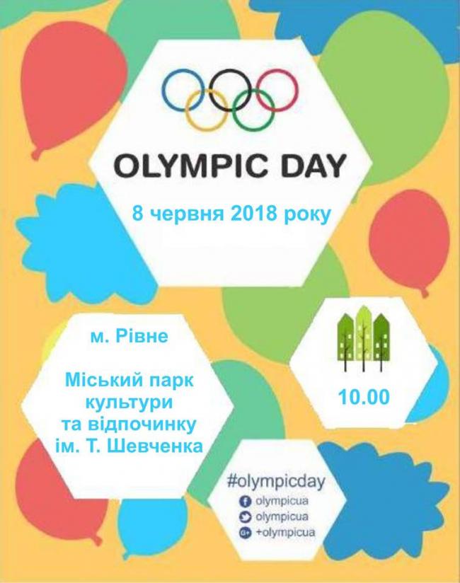 Охочих запрошують на всеукраїнський Олімпійський день 