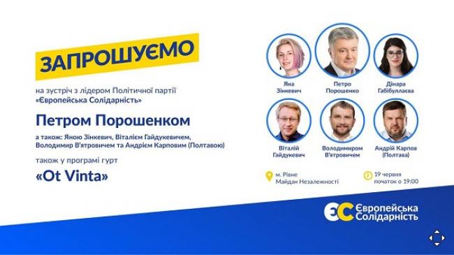 Петро Порошенко сьогодні у Рівному представить команду «Європейської Солідарності»