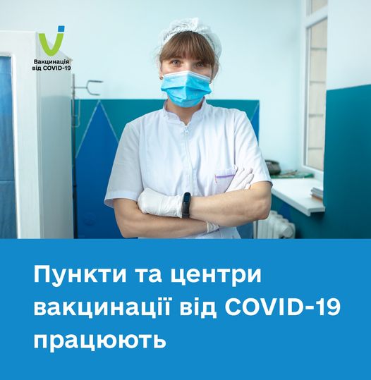 Підстав плече: де на Рівненщині досі можна вакцинуватися від COVID-19