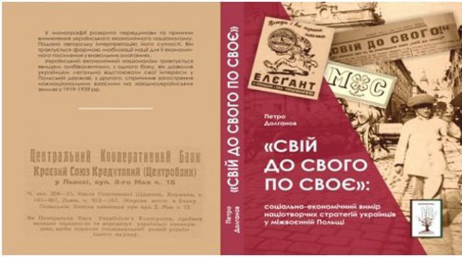 Презентують книгу про виникнення українського економічного націоналізму 