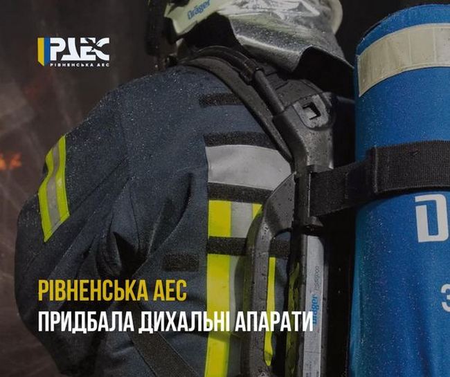 Рівненська АЕС придбала дихальні апарати для персоналу