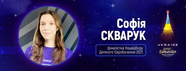 Софія Скварук, Дитяче Євробачення-2021