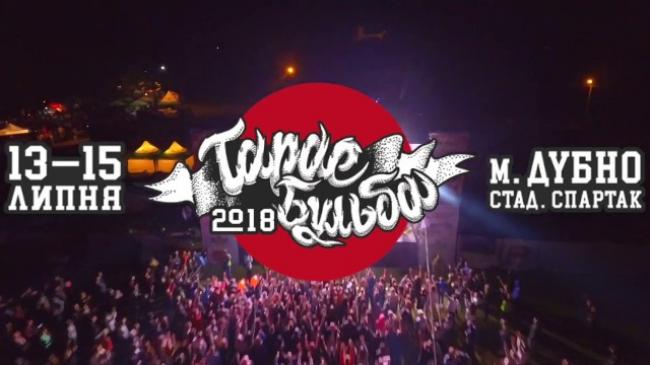 Рок-фестиваль «Тарас Бульба» змінив програму