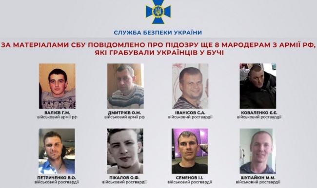 СБУ повідомила імена восьми мародерів, які грабували у Бучі  і відправляли посилки з Білорусі додому