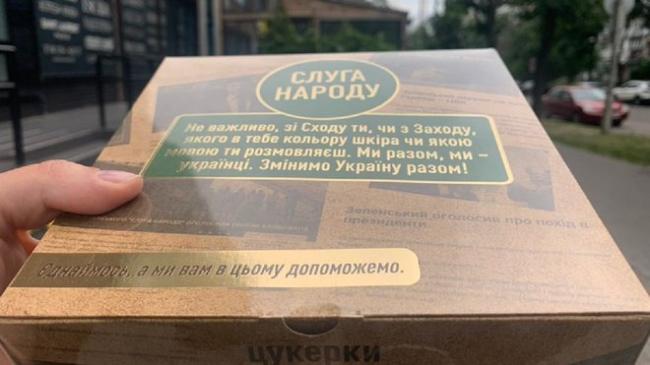 «Слуги народу» випустили цукерки на свою честь: їх виготовили на Рівненщині