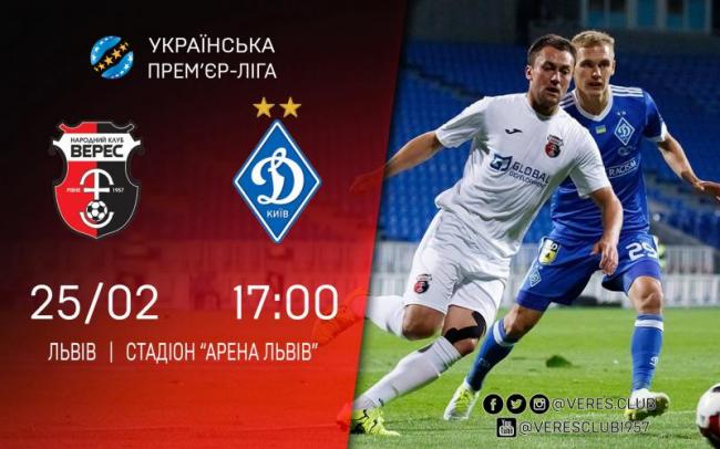 Сьогодні «Верес» гратиме з «Динамо»