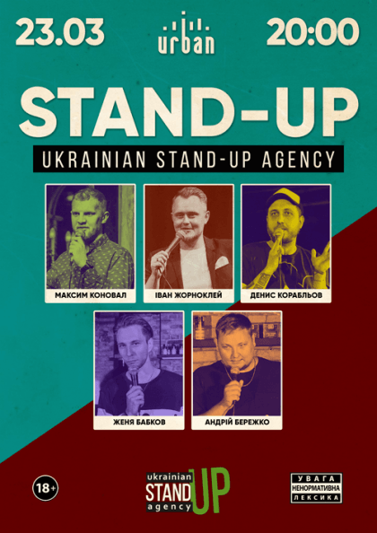 Stand-up события Киева