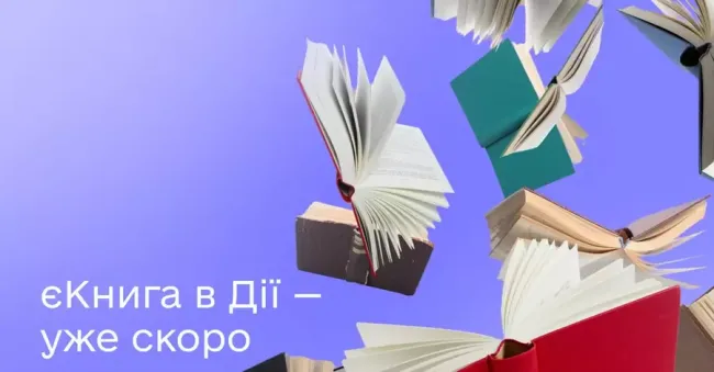 У грудні уряд виплатить українцям по 908 гривень на книги через «Дію»