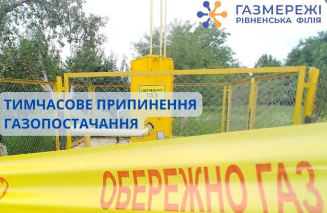 У Млинові у вівторок не буде газу 