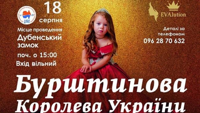 У неділю обиратимуть «Бурштинову королеву України» 