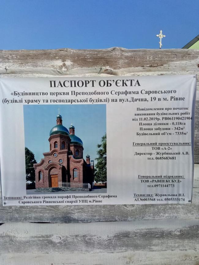 У Рівному пікетуватимуть будівництво церкви Московського патріархату 