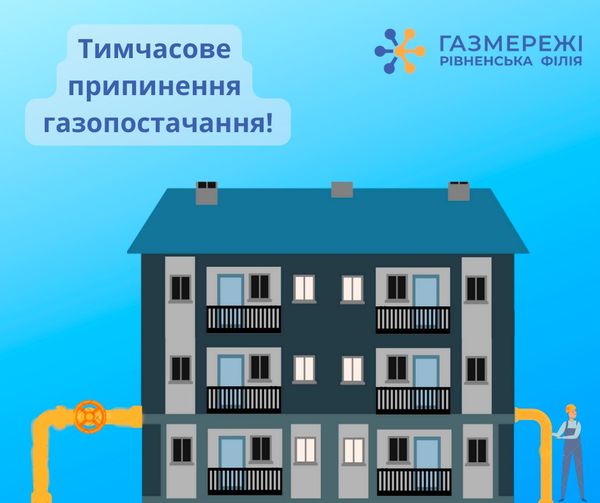 У Рівному та Радивилові проведуть технічне обслуговування багатоповерхівок