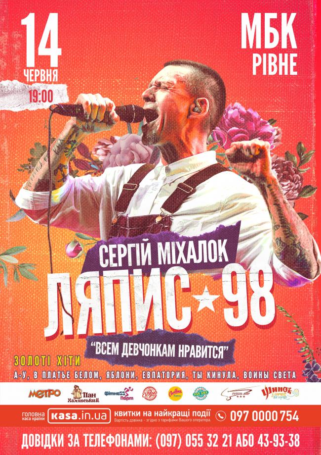 У Рівному виступить популярний білоруський рок-гурт 