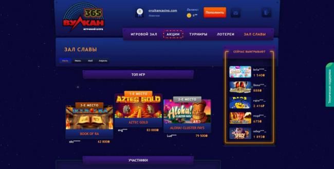 Украинское онлайн казино Вулкан 365 - обзор и особенности