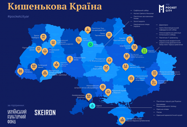 В Україні створюють «Кишенькову країну»