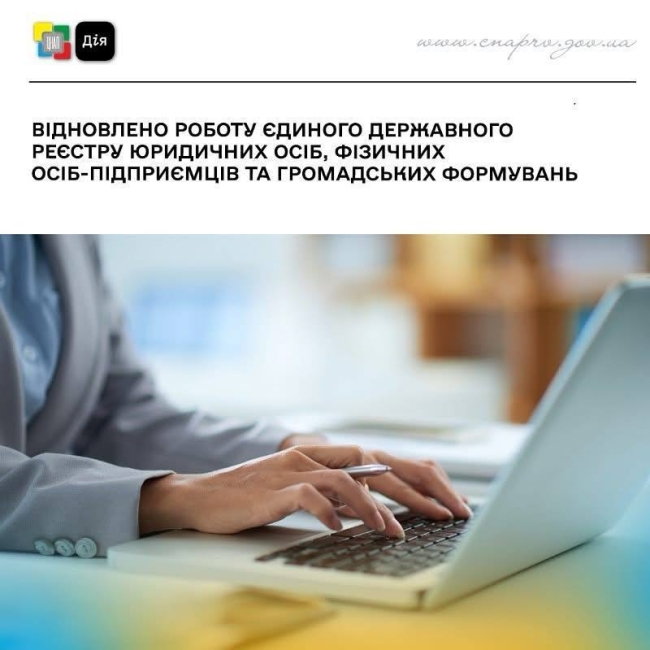 Важливий для підприємців Держреєстр вдалося відновити після масштабної кібератаки