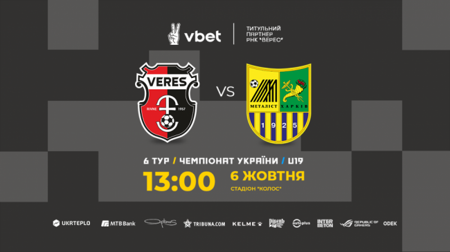 «Верес» U19 зіграє проти «Металіста» у Млинові