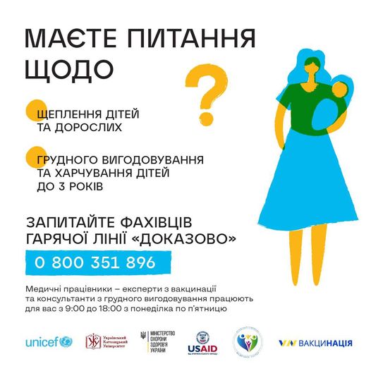 Все про щеплення та годування малюків: в Україні запрацювала Національна гаряча лінія «Доказово»