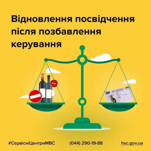 Як відновити посвідчення водія після позбавлення права керування транспортним засобом