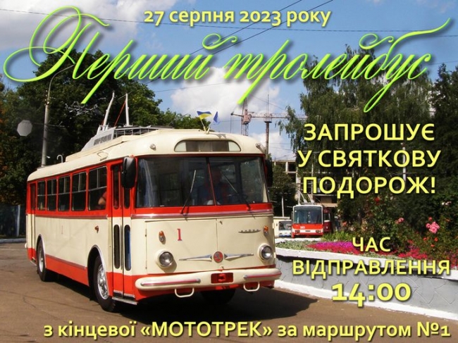 За проїзд не передавайте - сьогодні перший тролейбус Рівного провезе безкоштовно