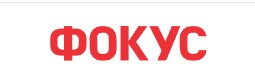 Фокус