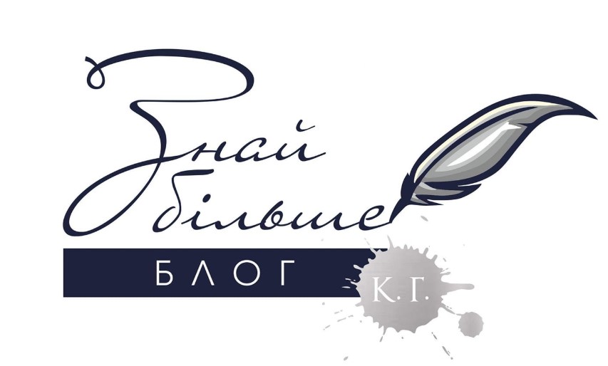 Блог Знай більше